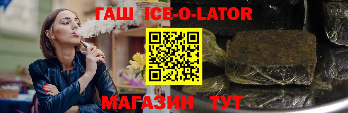 Гашиш VHQ  Гашиш Ice-O-Lator  Вход с VPN  Горячий Ключ 