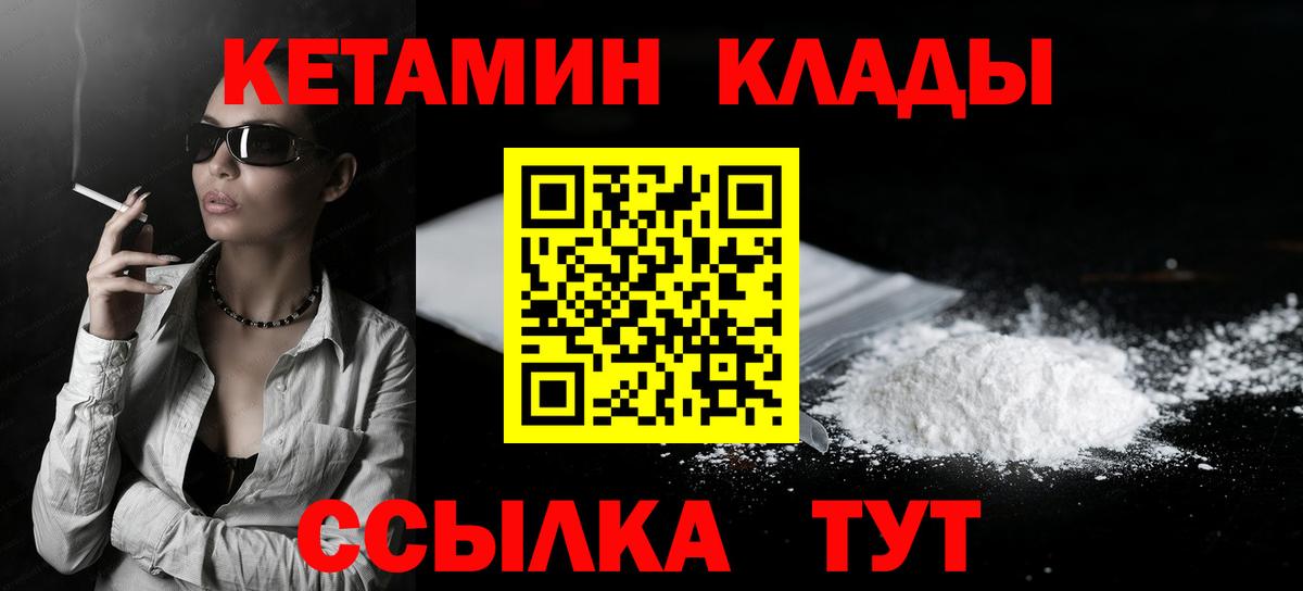 КЕТАМИН VHQ Горячий Ключ