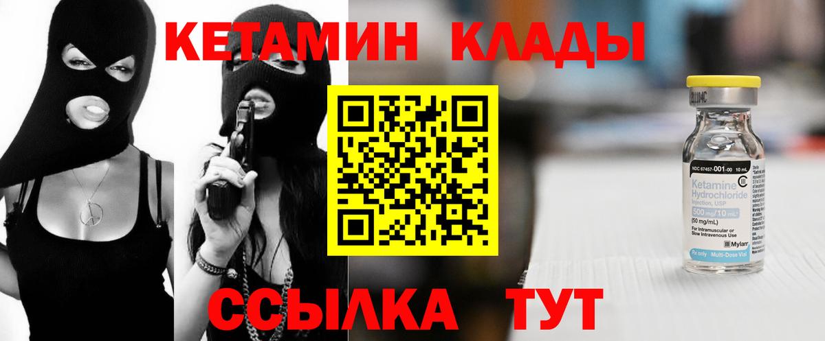 Горячий Ключ  Кетамин VHQ  Вход с VPN 