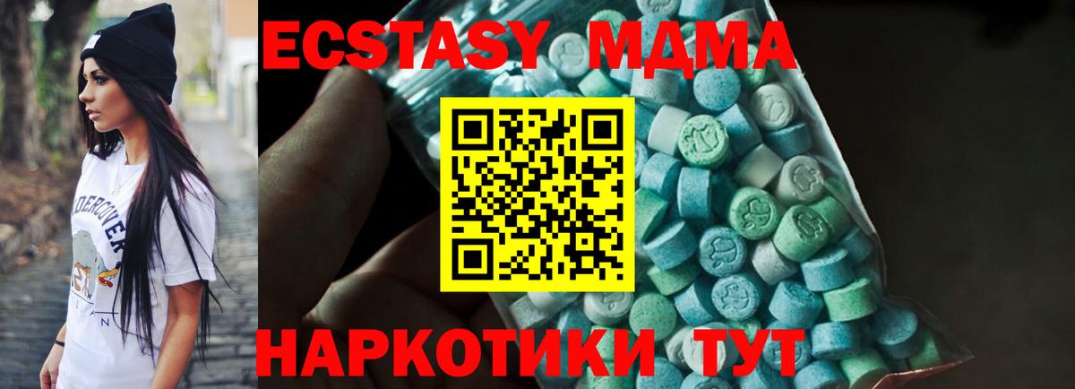 МДМА молли  Вход с VPN  МДМА Molly  MDMA  Горячий Ключ 