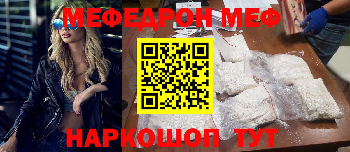 Мефедрон мука Горячий Ключ