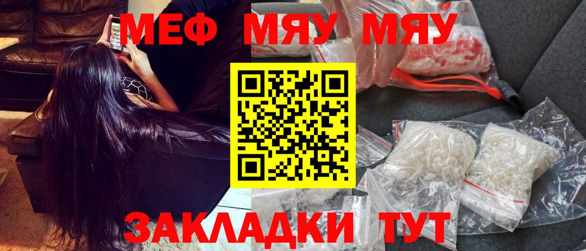 MEGA вход  МЯУ-МЯУ mephedrone  МЯУ-МЯУ  Вход с VPN  Горячий Ключ  МЯУ-МЯУ  Меф mephedrone 