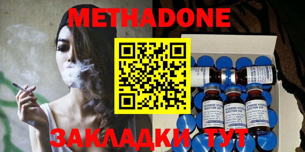 МЕТАДОН methadone  Вход с VPN  Горячий Ключ 