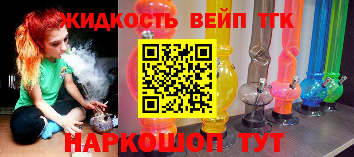 Дистиллят ТГК вейп с тгк Горячий Ключ