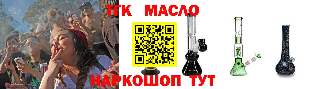 ТГК жижа  ТГК вейп с тгк  Горячий Ключ  купить закладку  Вход с VPN 